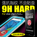 闪魔 vivo x5pro钢化玻璃膜 步步高X5 pro钢化膜 D/V手机保护贴膜