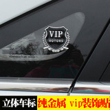 东风雪铁龙C3-XR金属VIP贴标 汽车改装车标 车标贴侧标装饰贴车贴