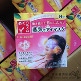 新包装 花王KAO蒸汽眼罩 柚子味(最新款)14枚/盒 现货