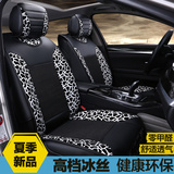 汽车坐垫夏季新款亚麻豹纹冰丝全包H6现代350丰田K5女士通用座套