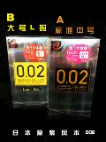 包邮 日本进口冈本002系列超薄避孕套安全套12只装0.02中号大号