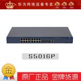 H3C华三 LS-5016P-CN 网络交换机16口千兆4个SFP原装正品