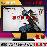 拍立减 优派 VX2039-SA/VX2039-SAW 20寸 IPS屏 护眼显示器 16:10