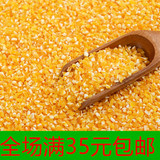 陕西杂粮玉米渣玉米碎农家有机玉米渣子250g