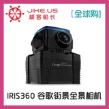 IRIS360 全景相机 高速拍摄谷歌街景采集 全自动拼接照片IRIS 360