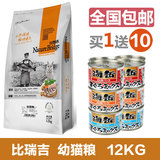比瑞吉猫粮幼猫粮12kg 天然健康猫粮 低油低盐猫主粮 买一送十