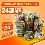 泰国进口猫罐头纯罐纯缶70gx24罐 白身肉主料幼猫湿粮猫零食