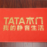 TATA木门定做定制logo广告地垫脚垫门口进门PVC塑料地毯促销礼品