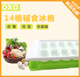 美国代购OXO宝宝婴儿辅食盒 保鲜冷冻盒冰格储存盒儿童辅食密封盒