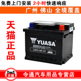YUASA/汤浅|LBN1免维护/12V45AH腾翼C30/现代飞思汽车电池电瓶