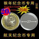 10元猴年纪念币航天币保护盒硬币收藏盒钱币圆盒透明水晶纪念币盒
