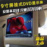 汽车后排外挂式DVD头枕显示器 9寸高清 车载MP5电视游戏液晶屏
