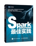 4951968|正版包邮Spark最佳实践/全面解读大数据应用设计/Spark实战指南/Spark部署/Spark编程教材/运维/Spark大数据开发书籍