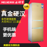 MeiLing/美菱 BCD-220L3BX 冰箱 三门式电冰箱 钢化玻璃 包邮入户