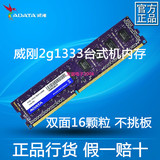AData/威刚2G DDR3 1333台式机正品 双面到货 兼容1333 1600 包邮
