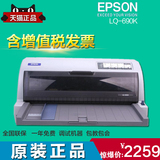 epson LQ-690K爱普生针式打印机 连打 快递单 发票据打印机
