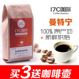 17C 咖啡豆 曼特宁 苏门答腊 新鲜烘焙 现磨纯黑咖啡粉250g