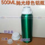 500ML毫升抛光分装铝瓶精油香精香薰铝罐耐碱防盗铝听化工铝桶