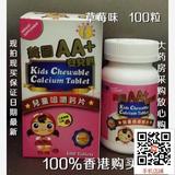 香港代购 美国产AA+安儿钙儿童咀嚼钙片100粒草莓味 1岁以上