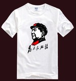 为人民服务 工作服队服工衣 毛主席 毛泽东 头像 T恤衣服