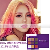 韩国 PONY effect MEMEBOX THAT GIRL 烈焰璀璨9色眼影 现货 礼盒