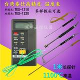 TES1310温度表工业数显测温仪针式高温热电偶温度计高精度带探头