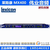 正品行货 Lexicon/莱斯康 MX400XL 数字效果处理器 前级效果器