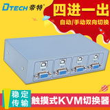 帝特DT-8041触摸USB KVM切换器4口视频切换2进1出电脑VGA切换器