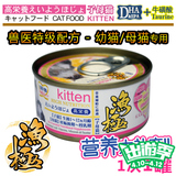 日本渔极猫罐头幼猫母猫AD处方罐断奶猫高蛋白猫湿粮组合装70g*3