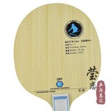 【莹恋】友谊729 C2 C-2全面型初学者训练纯木乒乓球底板球拍正品