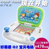 【新春聚惠】好易通宝贝电脑Q2培养小天才早教机幼儿童学习机X2