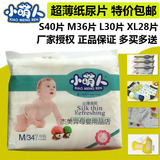 S40/M34/L30/XL28片小萌人婴儿纸尿片宝宝超薄透气尿不湿包邮批发