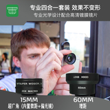 ILLIMON 手机镜头四合一套装 不变形超级广角微距偏光镜增距通用