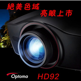 奥图码HD92旗舰LED投影仪国行特价1080P高清HD93投影机HD9091升级