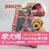 多省包邮日本它它Touchdog 牵引绳+胸背带 牵犬绳牵引带8kg以下犬