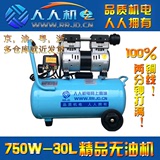 北京现货人人机电750W空压机充气泵无油静音空压机喷漆木工无声