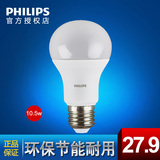 飞利浦led灯泡E27螺口10.5wLED球泡暖白黄节能照明光源lamp单灯