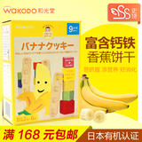 日本进口和光堂宝宝高钙香蕉味饼干磨牙棒婴儿零食曲奇9个月T26