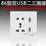 86型USB插座 二三手机充电器插座 两位USB数据线插座面板五孔包邮