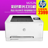 HP/惠普M252n彩色激光A4打印机家用网络办公 替代M251n优CP1025nw