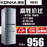 KONKA/康佳 BCD-192MT冰箱三门家用一级节能三门式冰箱正品包邮