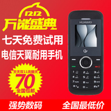 Huawei/华为C2829电信天翼CDMA手机超长待机老人机老年学生机带QQ