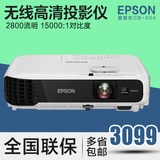 爱普生EPSON CB-X04投影仪 商务无线办公家用高清投影机X03升级版