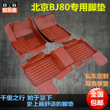 适用于北京BJ80脚垫 北京bj80专用全包围脚垫北京BJ80汽车脚垫
