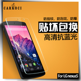 carkoci LG nexus5 钢化膜 nexus5手机贴膜 玻璃膜防爆高请保护膜