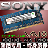 索尼SVE14 vaio E15 笔记本内存条 低电压2G DDR3L 1600 原装正品