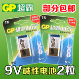 GP超霸9V 方电池碱性2粒 1604A 6LR61 6F22叠层电池 玩具话筒用