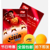 正品DHS红双喜三星ppq乒乓球比赛专用 黄色白色40mm特价20元每盒