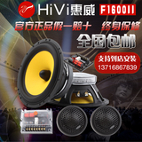 Hivi/惠威F1600II/M1600Ⅱ两分频汽车音响6.5寸套装喇叭