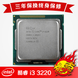 Intel/英特尔 i3 3220 i3 3210 i3 3240酷睿双核处理器22纳米1155